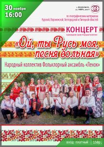 Ой, ты Русь моя, песня вольная