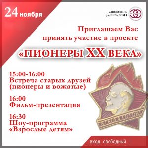 Пионеры ХХ века