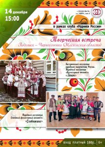 Творческая встреча Подольск - Черноголовка