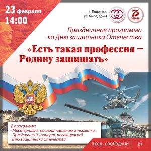 Есть такая профессия – Родину защищать